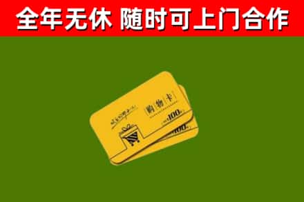 永康回收购物卡